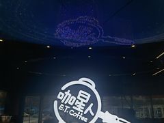-咖星人E·T coffee·云赛空间