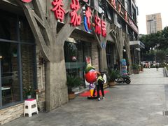 -蕃茄述·好汤自然来(江汉路店)