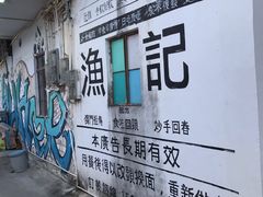 -渔记茶餐厅(渔村店)