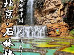 -京东石林峡风景区