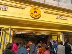 -85度C(生甜甜圈研究工坊·上海局门店)