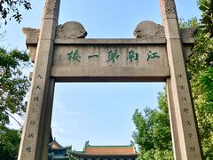 -阅江楼风景区