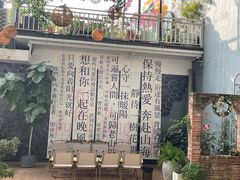 -伴山茶苑·围炉煮茶