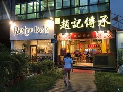 门面-赵记传承(广州越秀五羊新城店)