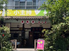 -庶民居中餐馆(花土店)