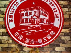 -北极村旅游风景区