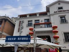 -天津意大利风情旅游区