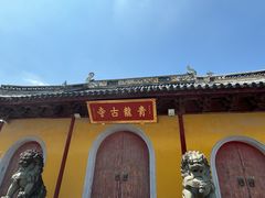 -上海青龙寺