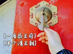 -恭王府博物馆
