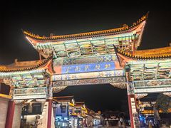 -云南民族村