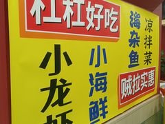 -听涛雅苑百味饺子老家菜馆