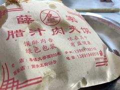 -薛昌利大米面皮(南关正街店)