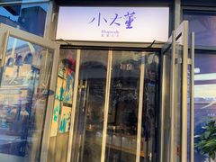 -小大董·烤鸭(五棵松店)