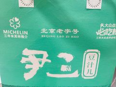 -尹三豆汁(天坛店)