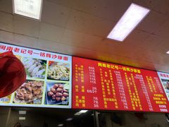 -铭辉沙嗲面(新街商业城店)