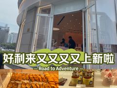 -好利来(南京路一店)