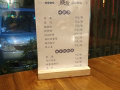 菜单-烧货·活海鲜炭烧(湖滨商业街店)