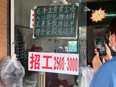 门面-传说中那条蛋散
