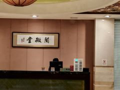 -寻鲜记·东海味·经典甬菜(宁波开元名都大酒店)