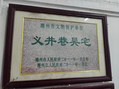 -吴祥记潮州菜·百年老字号·砂锅粥