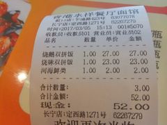 账单-永祥烧腊餐厅(虹口店)