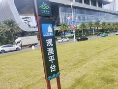 -观澳平台