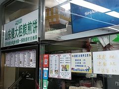 门面-山东傻大粗粮煎饼(牛街店)