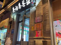 -吴裕泰茶庄(前门大街店)