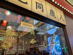 -仙隐小鹿中华料理(南宁万象城店)
