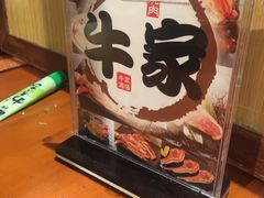 -牛家酒场(7mall店)