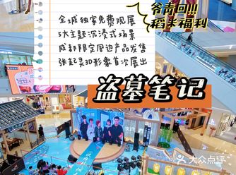 小长假商场出行推荐 | 盗墓笔记沉浸场景体验，“稻米”速来