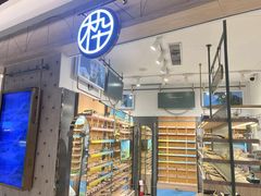 -木九十眼镜(嘉里中心店)