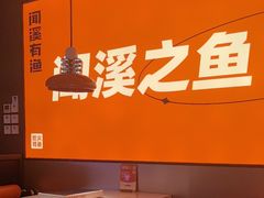 -闻溪有渔·活鱼现烤才好吃(太仓万达店)