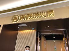 门面-海底捞火锅(天津SM城市广场店)