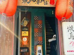-王氏炉匠·烧鸟放题自助(好运街店)