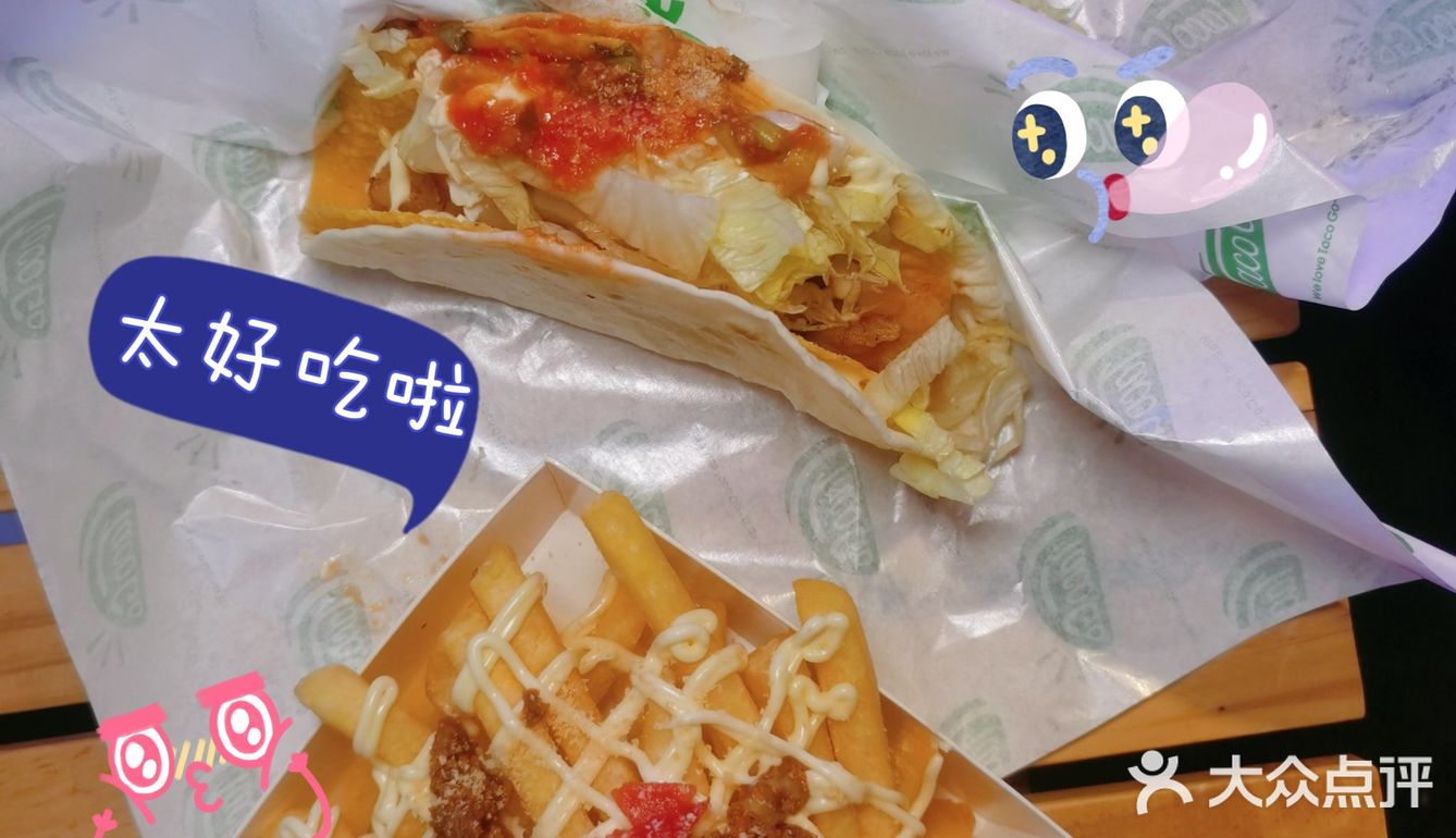 把胃留给Taco  好吃不长胖