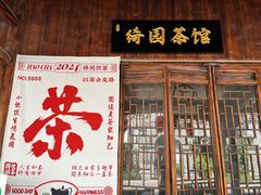 -绮园景区