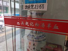 -东关赵记粉汤羊血(兴庆北路店)