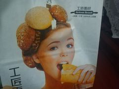 -工匠面包(壹方店)