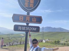 -日月山景区