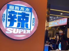 门面-渔香岛美蛙鱼头火锅(威清路店)