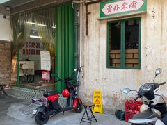 -噏耷茶档