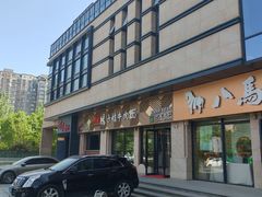 -兰州马子禄牛肉面(文景公园店)