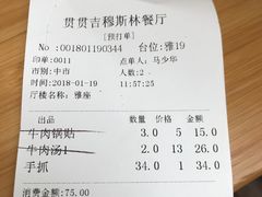 账单-清真·玛丽亚新疆菜主题餐厅(浙江中路店)
