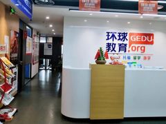 -环球雅思托福SAT留学语言培训学校(高新校区)