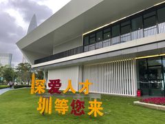 -深圳人才公园