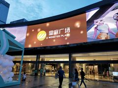 -皇庭广场(福华三路店)