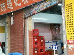 门面-陈超记美食店