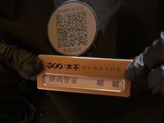 -300杯·和牛烧肉清酒专门店(廊里店)
