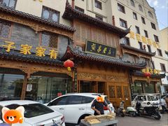 -黄家老店(晋安路店)